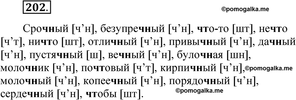 часть 1 страница 102 упражнение 202 русский язык 5 класс Рыбченкова учебник 2023 год