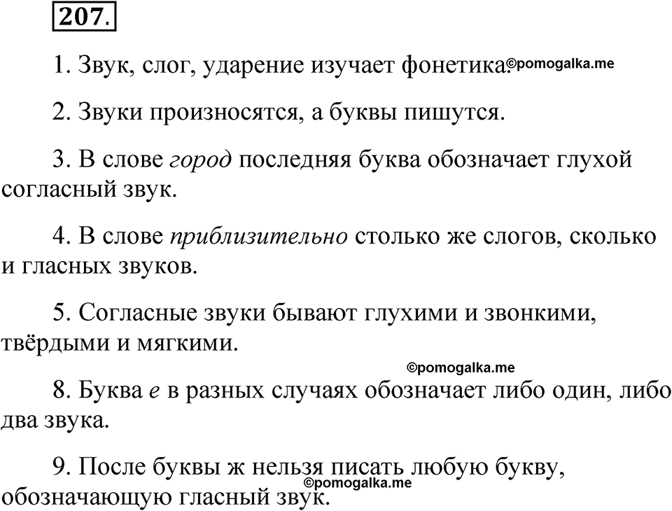 часть 1 страница 104 упражнение 207 русский язык 5 класс Рыбченкова учебник 2023 год