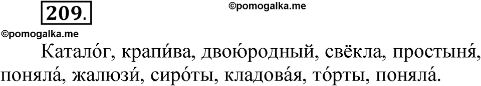 часть 1 страница 105 упражнение 209 русский язык 5 класс Рыбченкова учебник 2023 год