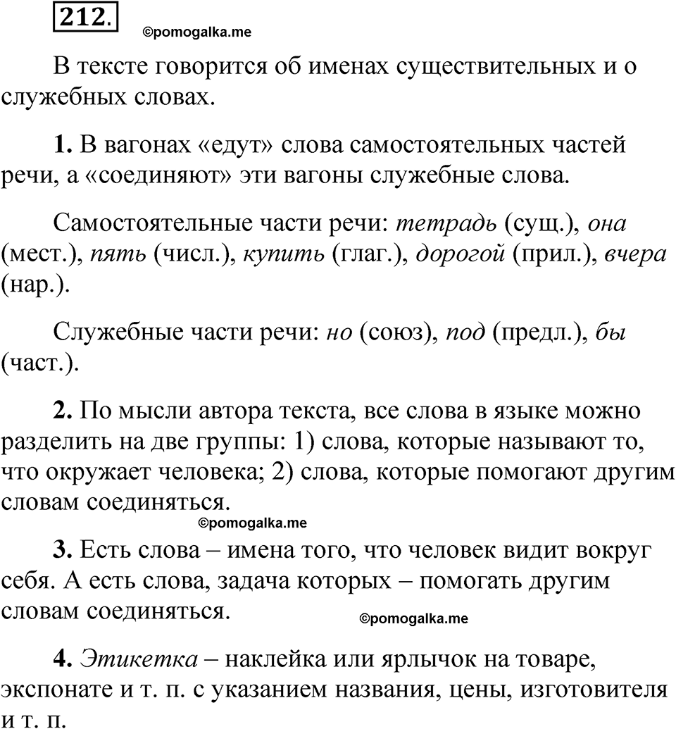 часть 1 страница 106 упражнение 212 русский язык 5 класс Рыбченкова учебник 2023 год
