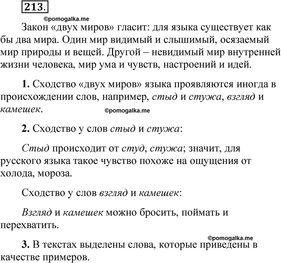 часть 1 страница 107 упражнение 213 русский язык 5 класс Рыбченкова учебник 2023 год
