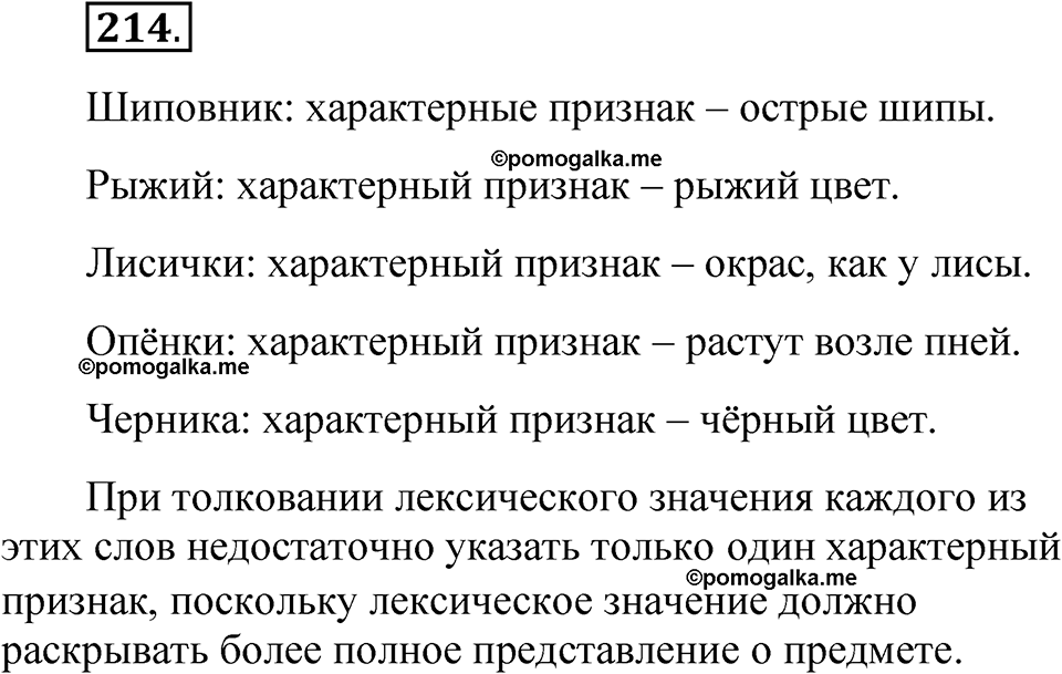 часть 1 страница 108 упражнение 214 русский язык 5 класс Рыбченкова учебник 2023 год