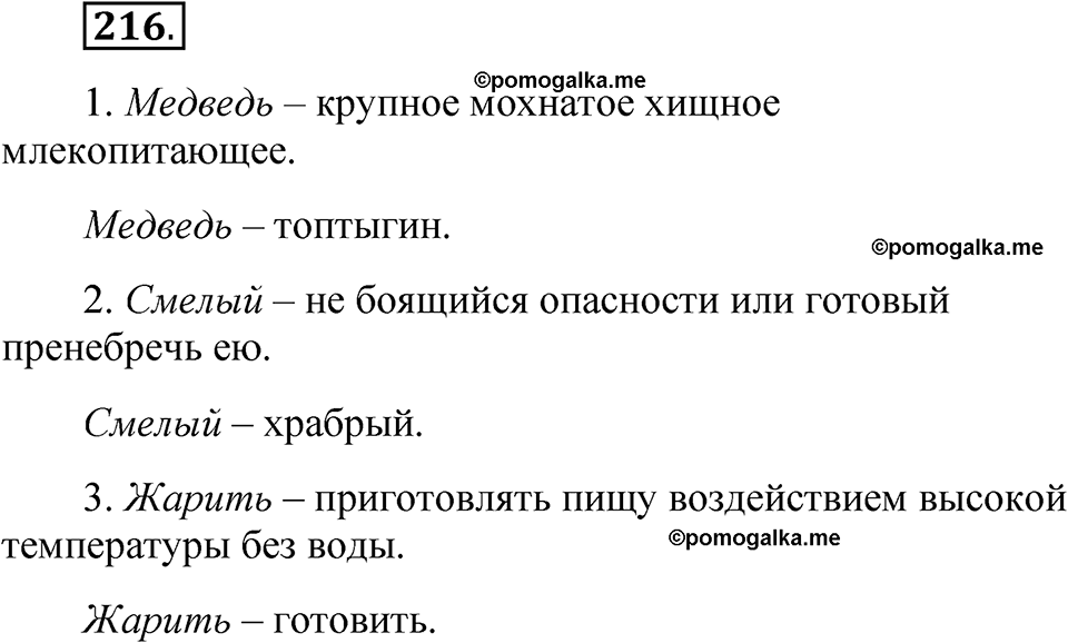часть 1 страница 108 упражнение 216 русский язык 5 класс Рыбченкова учебник 2023 год