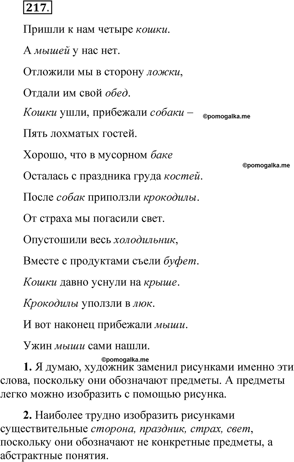 часть 1 страница 109 упражнение 217 русский язык 5 класс Рыбченкова учебник 2023 год