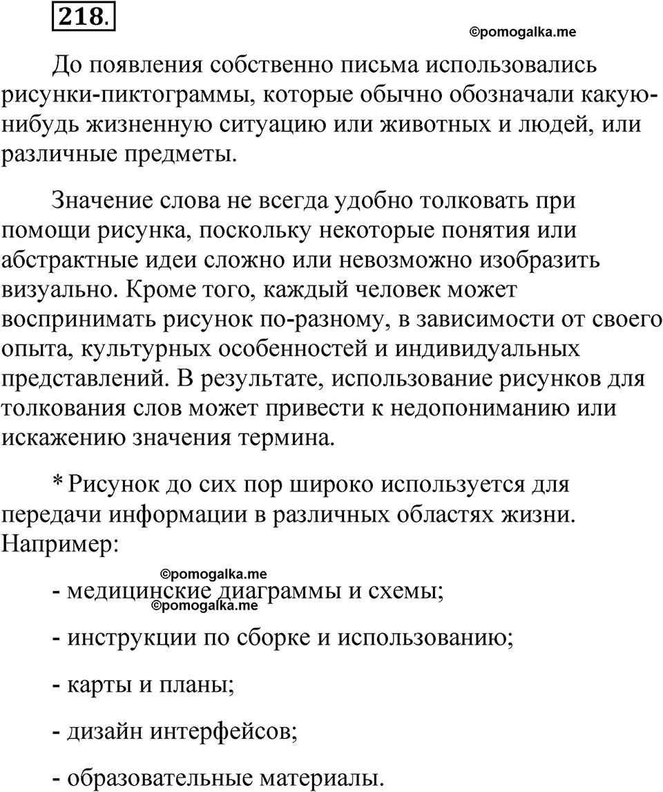 часть 1 страница 109 упражнение 218 русский язык 5 класс Рыбченкова учебник 2023 год