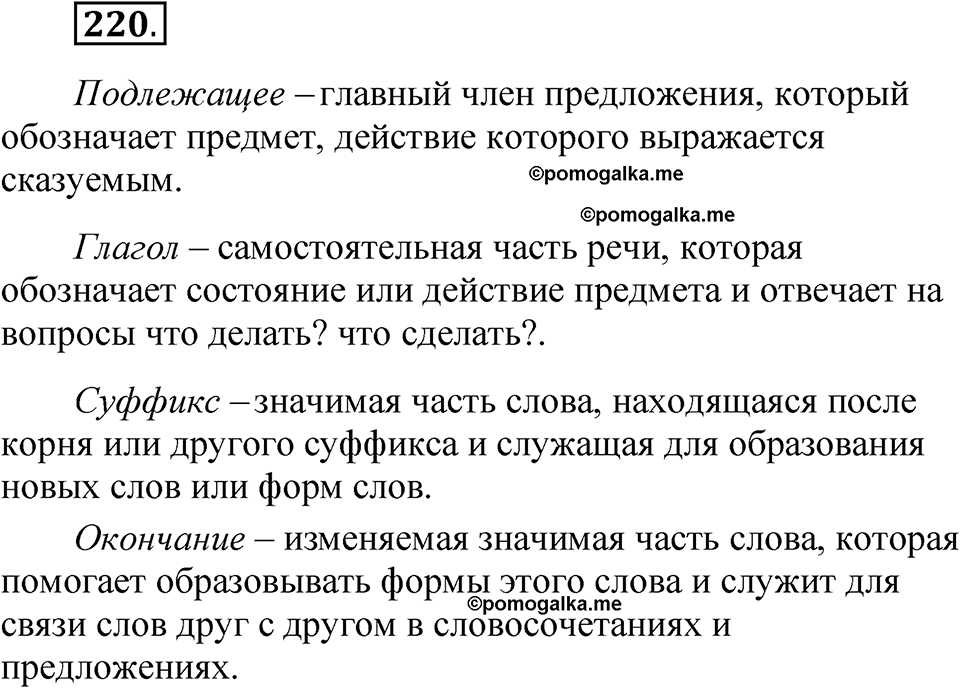 часть 1 страница 110 упражнение 220 русский язык 5 класс Рыбченкова учебник 2023 год