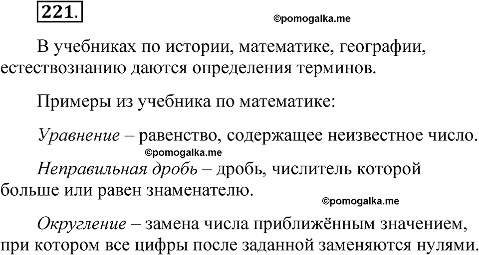 часть 1 страница 110 упражнение 221 русский язык 5 класс Рыбченкова учебник 2023 год
