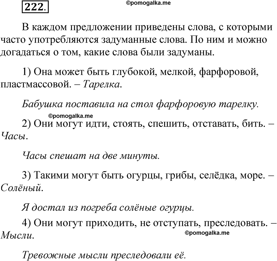 часть 1 страница 110 упражнение 222 русский язык 5 класс Рыбченкова учебник 2023 год