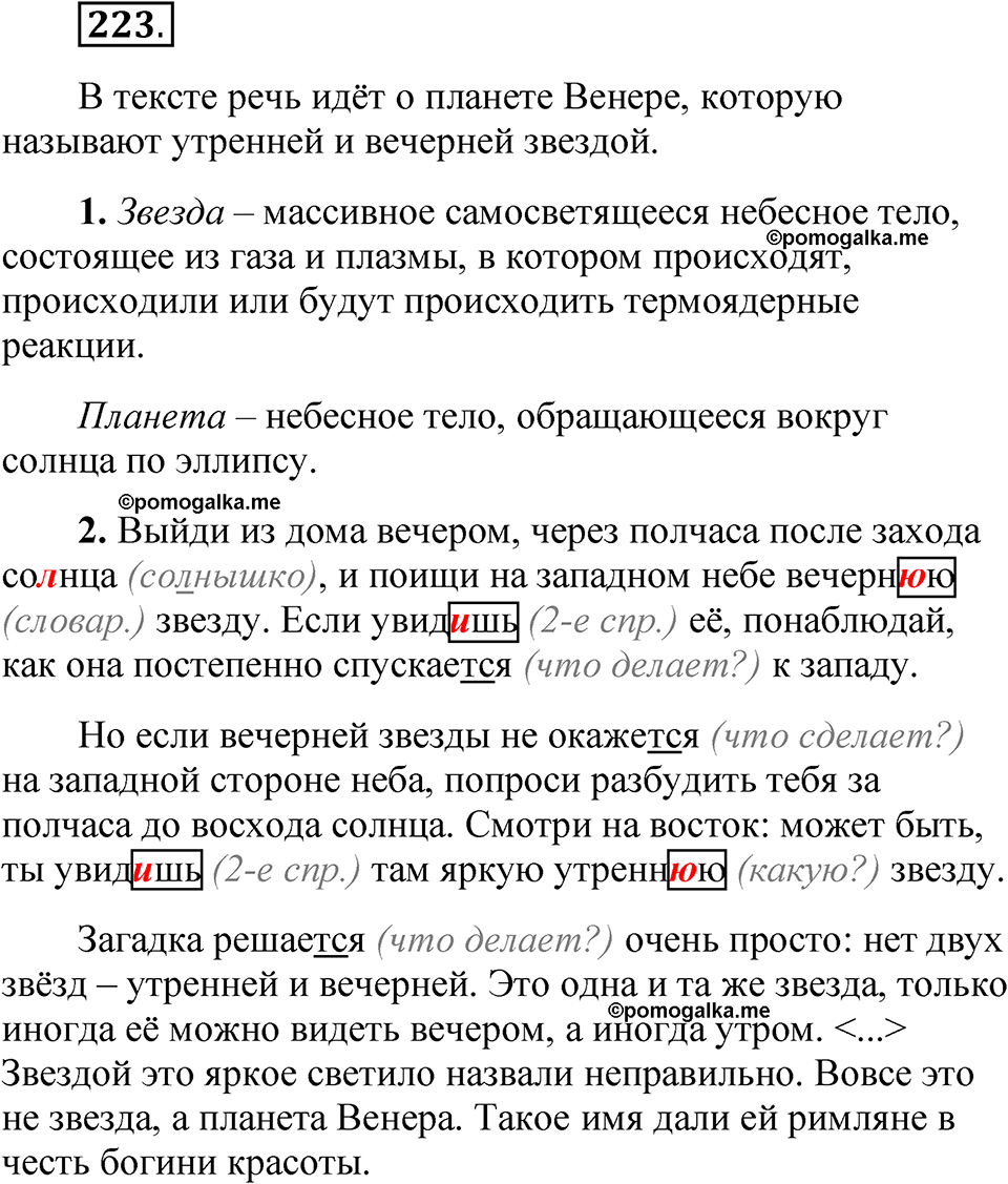 часть 1 страница 110 упражнение 223 русский язык 5 класс Рыбченкова учебник 2023 год