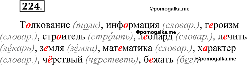 часть 1 страница 111 упражнение 224 русский язык 5 класс Рыбченкова учебник 2023 год