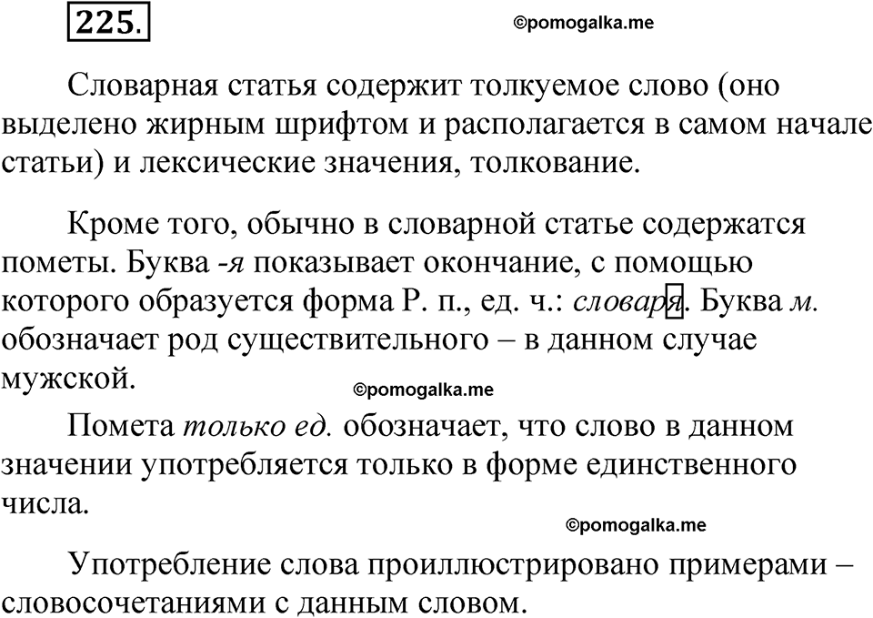 часть 1 страница 112 упражнение 225 русский язык 5 класс Рыбченкова учебник 2023 год