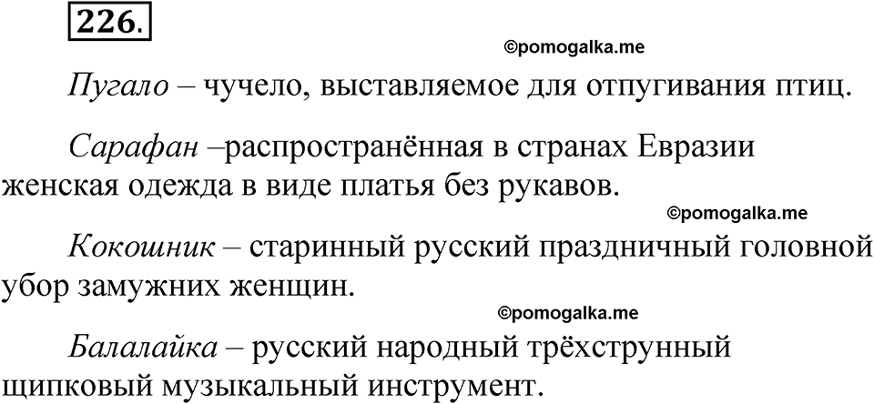 часть 1 страница 112 упражнение 226 русский язык 5 класс Рыбченкова учебник 2023 год