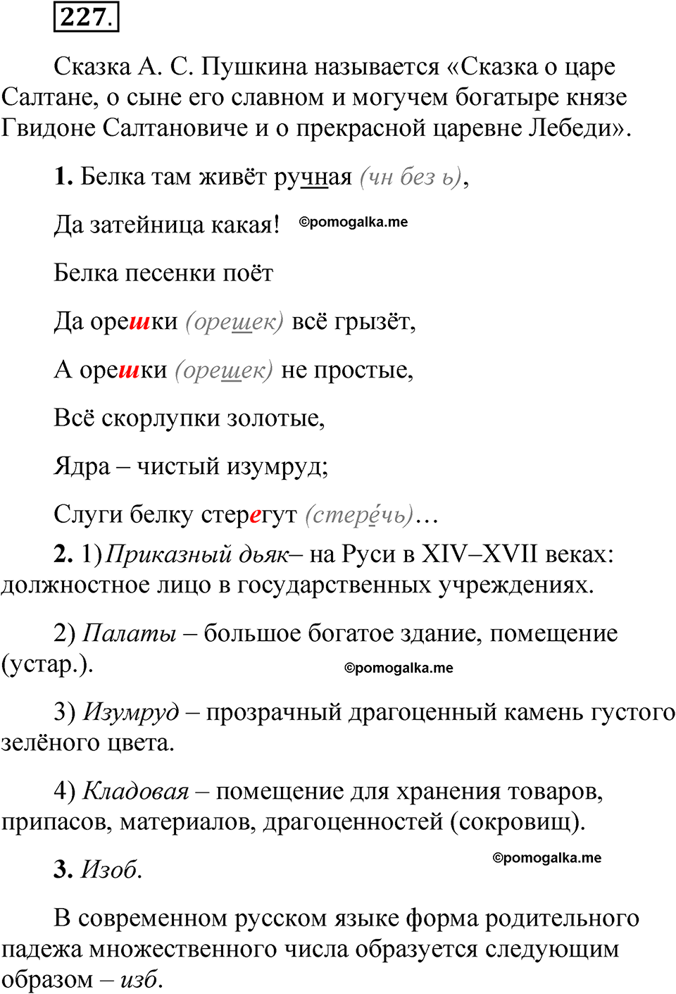 часть 1 страница 112 упражнение 227 русский язык 5 класс Рыбченкова учебник 2023 год
