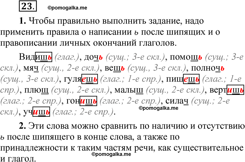 часть 1 страница 15 упражнение 23 русский язык 5 класс Рыбченкова учебник 2023 год