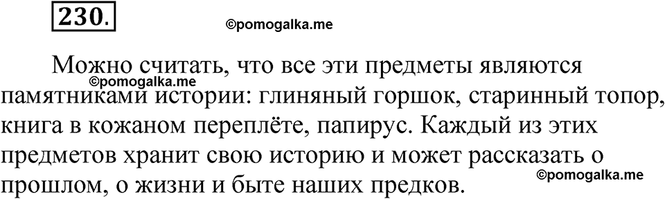 часть 1 страница 115 упражнение 230 русский язык 5 класс Рыбченкова учебник 2023 год
