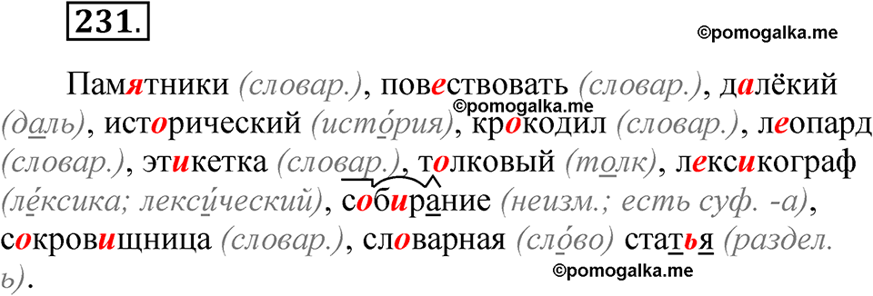 часть 1 страница 116 упражнение 231 русский язык 5 класс Рыбченкова учебник 2023 год