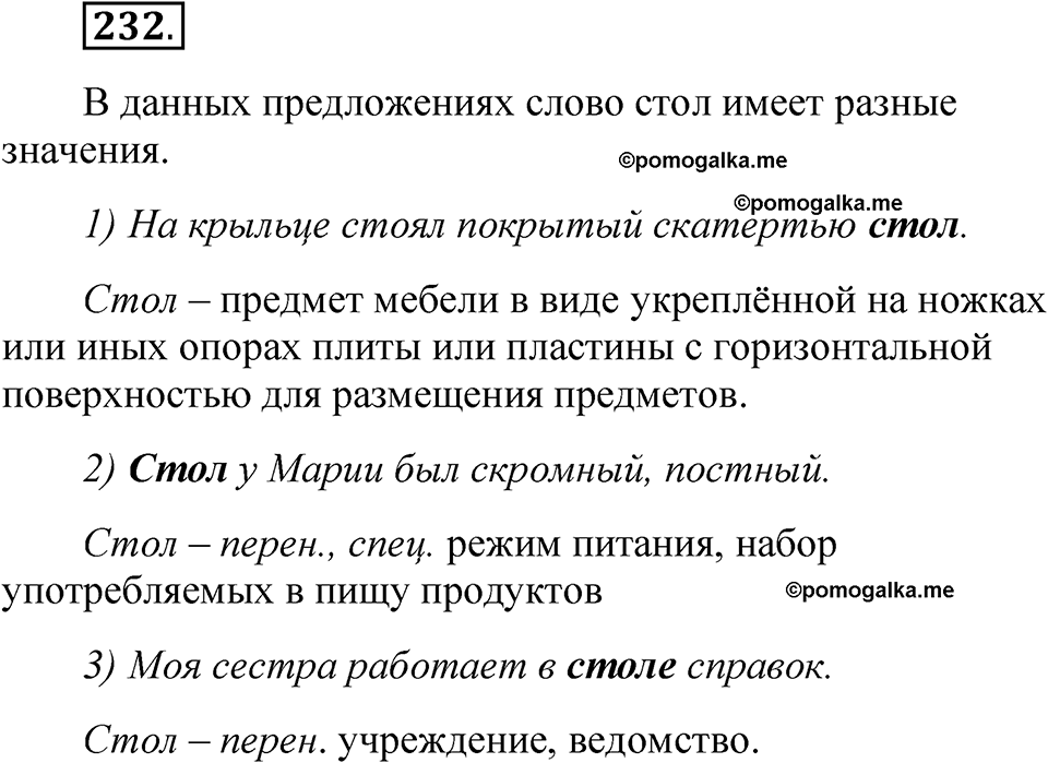 часть 1 страница 116 упражнение 232 русский язык 5 класс Рыбченкова учебник 2023 год