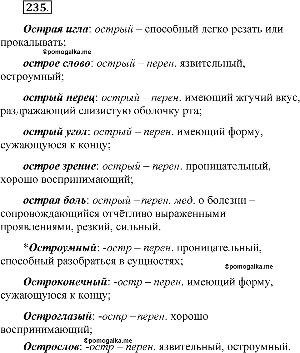 часть 1 страница 117 упражнение 235 русский язык 5 класс Рыбченкова учебник 2023 год