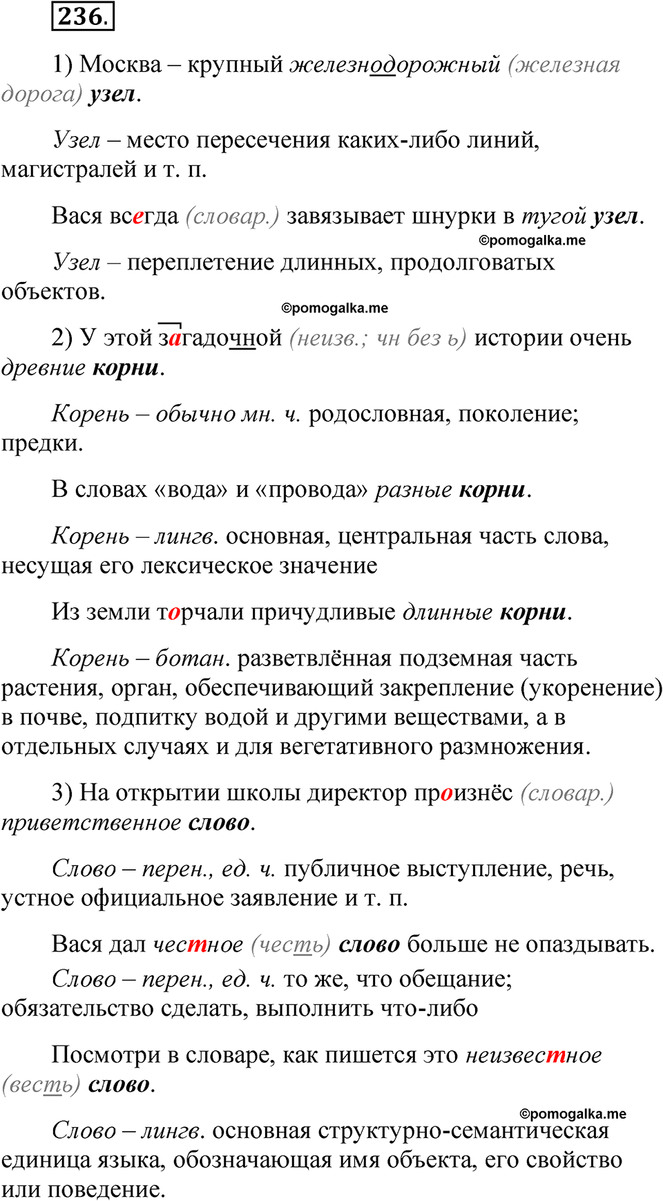 часть 1 страница 117 упражнение 236 русский язык 5 класс Рыбченкова учебник 2023 год
