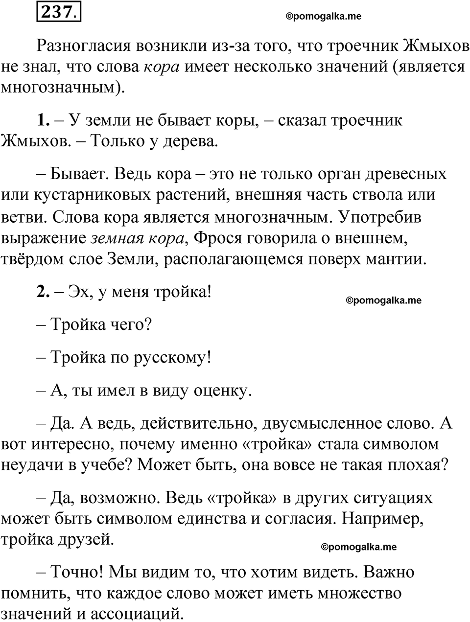 часть 1 страница 118 упражнение 237 русский язык 5 класс Рыбченкова учебник 2023 год
