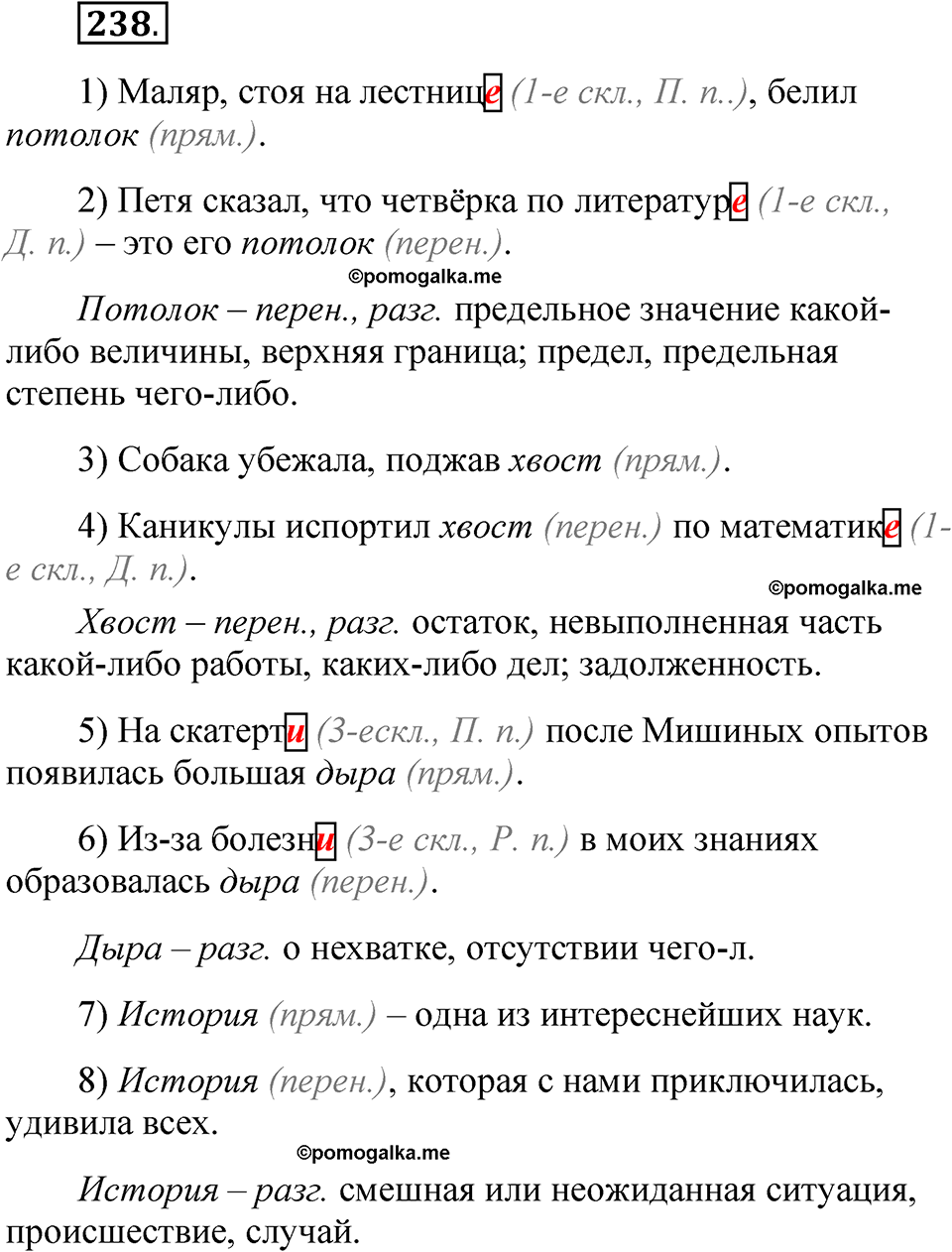 часть 1 страница 119 упражнение 238 русский язык 5 класс Рыбченкова учебник 2023 год