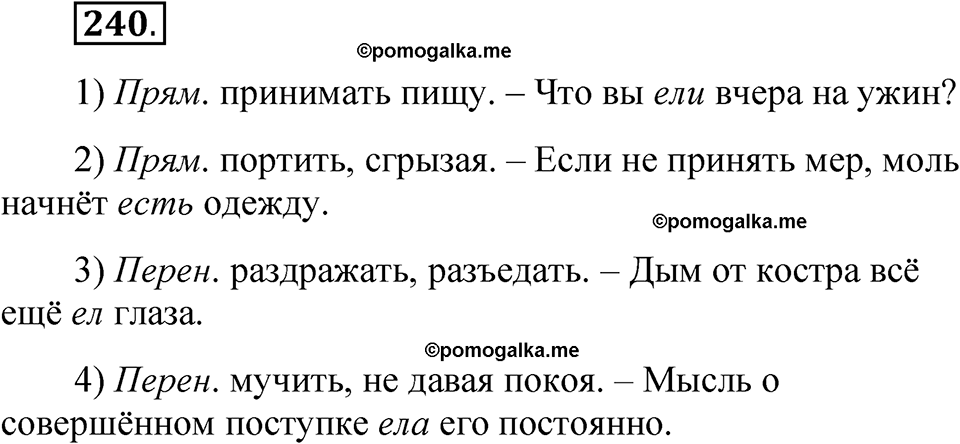 часть 1 страница 119 упражнение 240 русский язык 5 класс Рыбченкова учебник 2023 год
