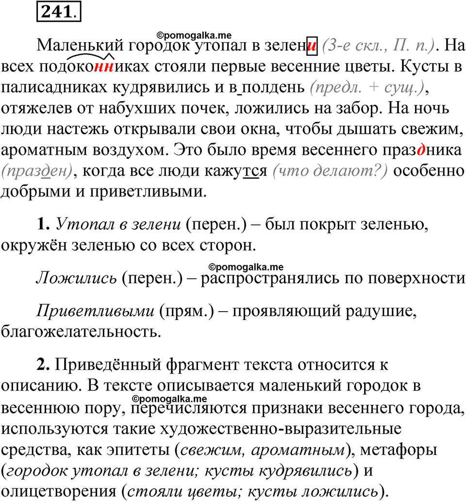 часть 1 страница 119 упражнение 241 русский язык 5 класс Рыбченкова учебник 2023 год
