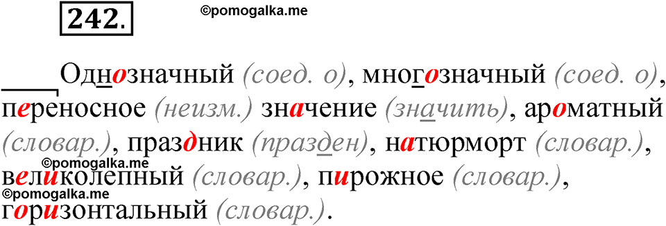 часть 1 страница 120 упражнение 242 русский язык 5 класс Рыбченкова учебник 2023 год