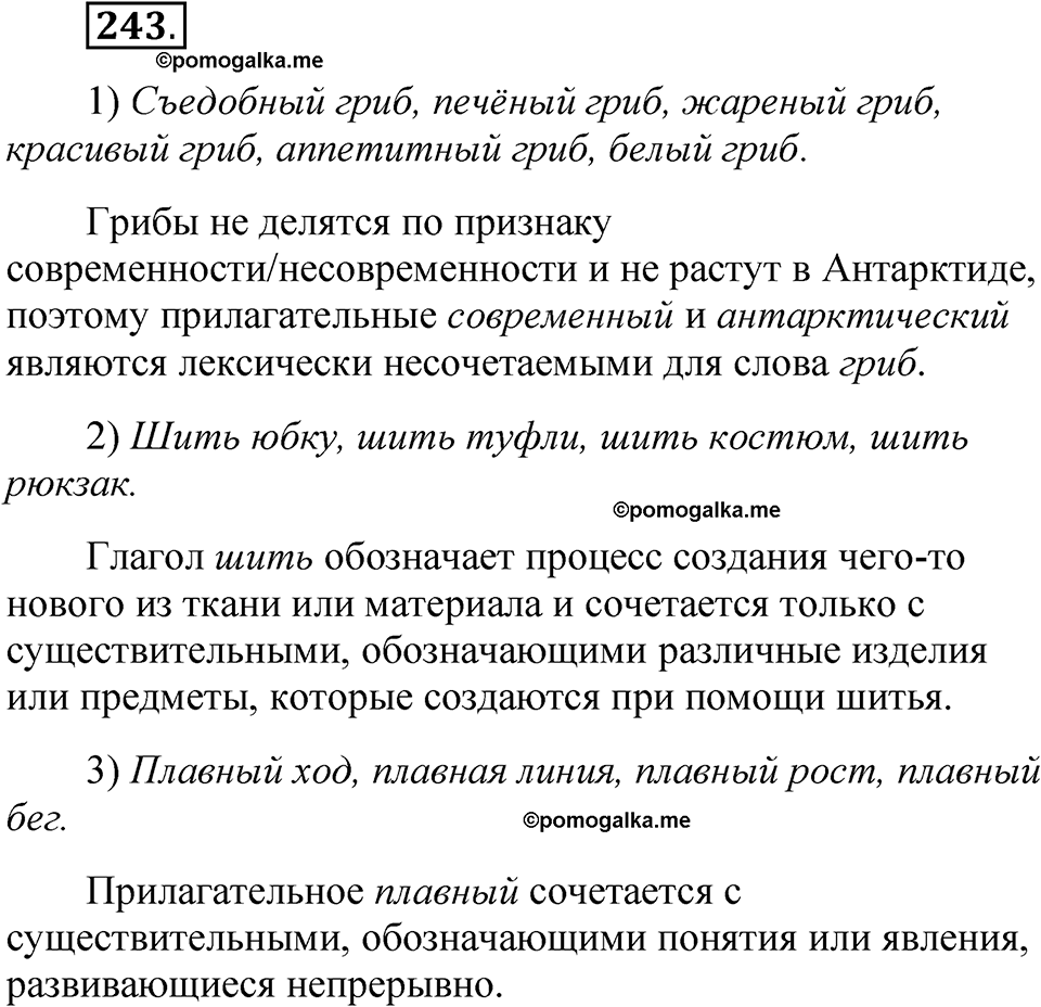 часть 1 страница 120 упражнение 243 русский язык 5 класс Рыбченкова учебник 2023 год