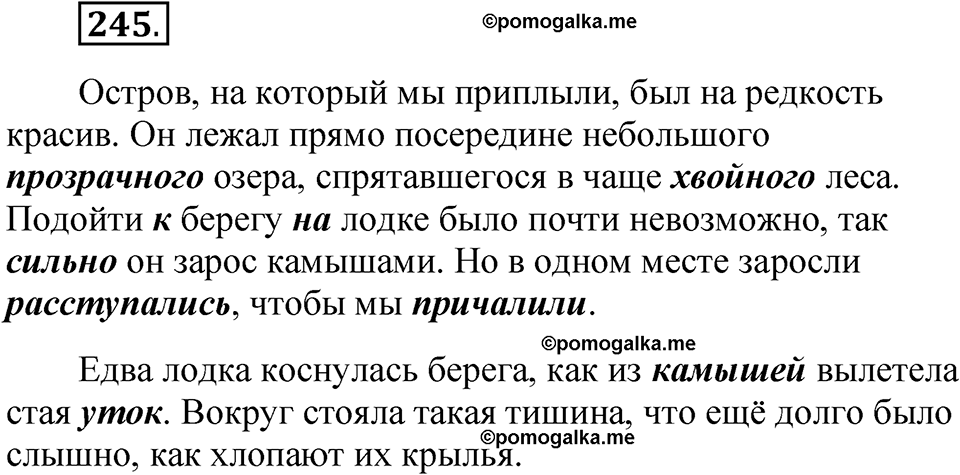 часть 1 страница 121 упражнение 245 русский язык 5 класс Рыбченкова учебник 2023 год