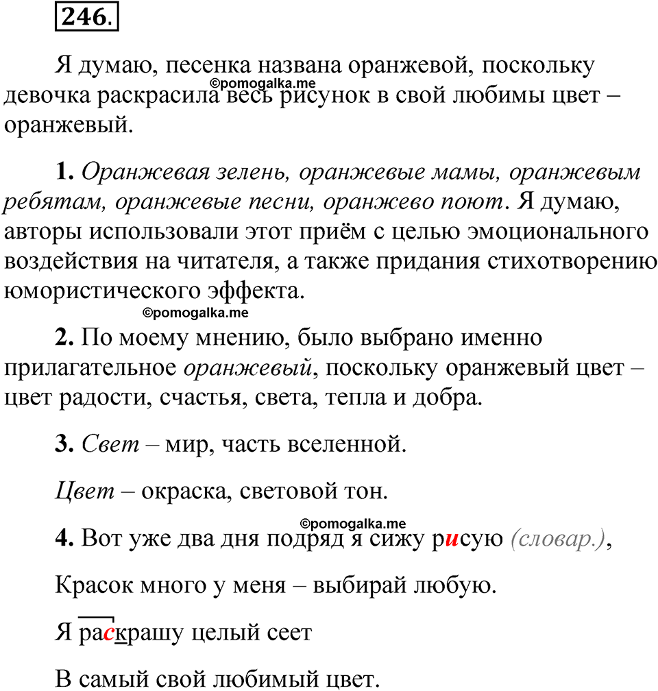 часть 1 страница 121 упражнение 246 русский язык 5 класс Рыбченкова учебник 2023 год