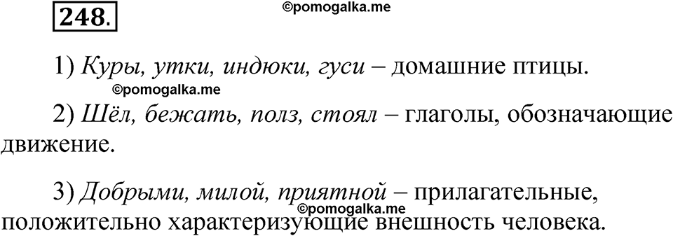 часть 1 страница 122 упражнение 248 русский язык 5 класс Рыбченкова учебник 2023 год