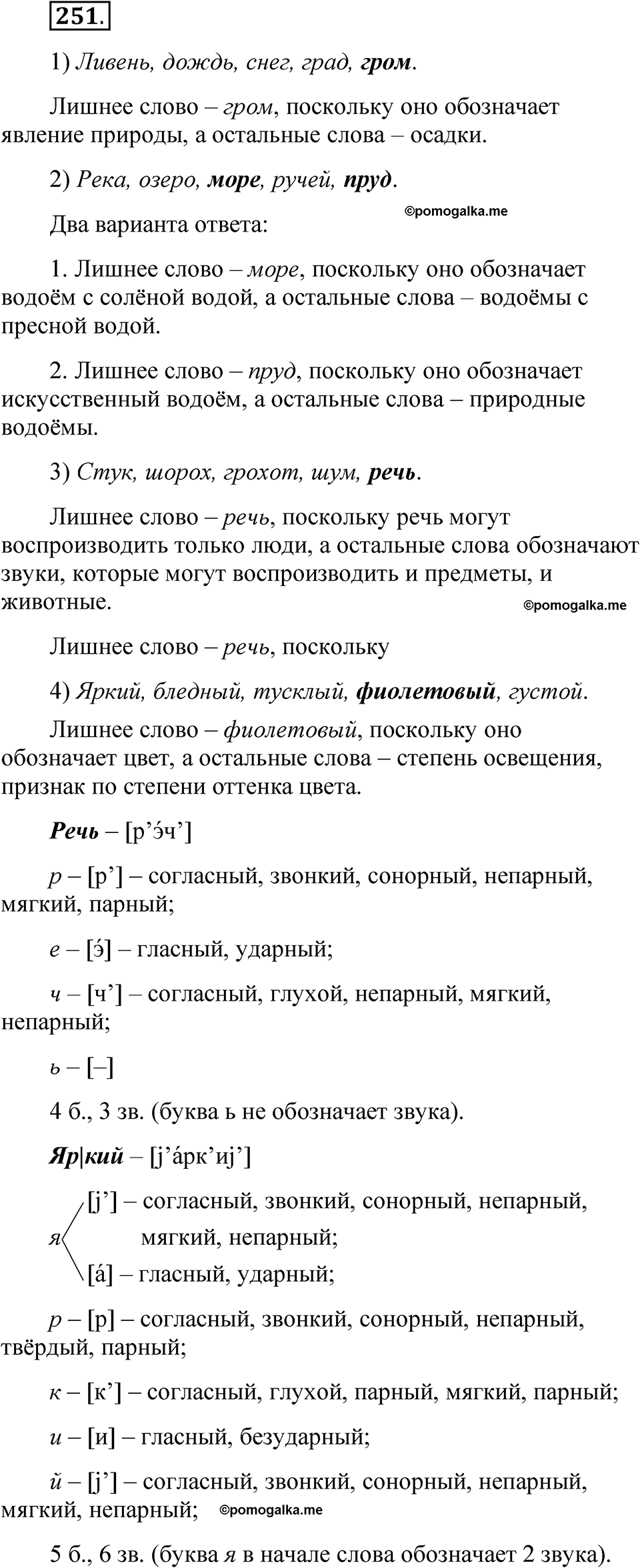 часть 1 страница 123 упражнение 251 русский язык 5 класс Рыбченкова учебник 2023 год