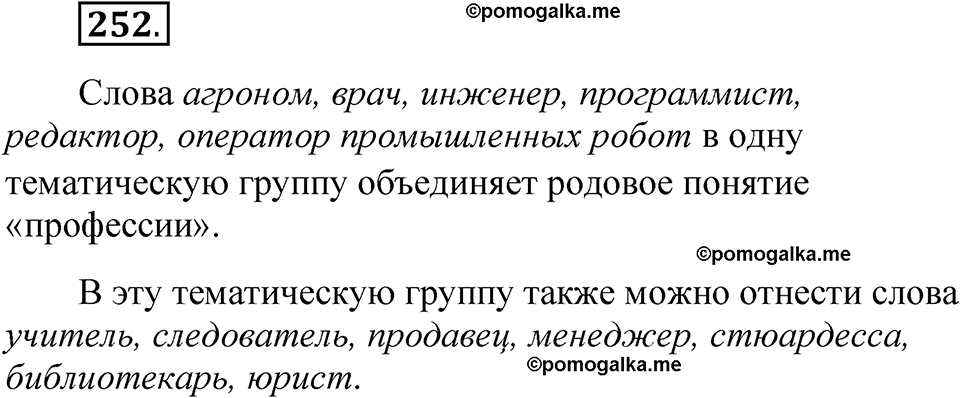 часть 1 страница 123 упражнение 252 русский язык 5 класс Рыбченкова учебник 2023 год