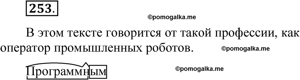 часть 1 страница 123 упражнение 253 русский язык 5 класс Рыбченкова учебник 2023 год