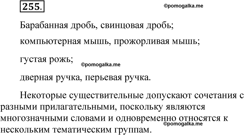 часть 1 страница 124 упражнение 255 русский язык 5 класс Рыбченкова учебник 2023 год