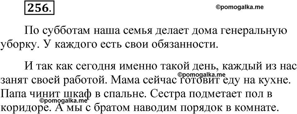 часть 1 страница 124 упражнение 256 русский язык 5 класс Рыбченкова учебник 2023 год
