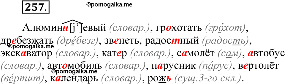 часть 1 страница 125 упражнение 257 русский язык 5 класс Рыбченкова учебник 2023 год