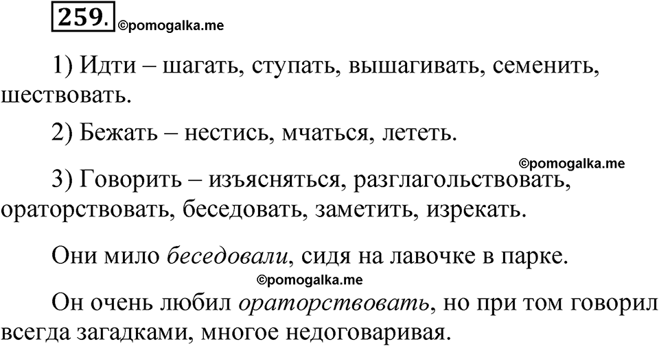 часть 1 страница 125 упражнение 259 русский язык 5 класс Рыбченкова учебник 2023 год