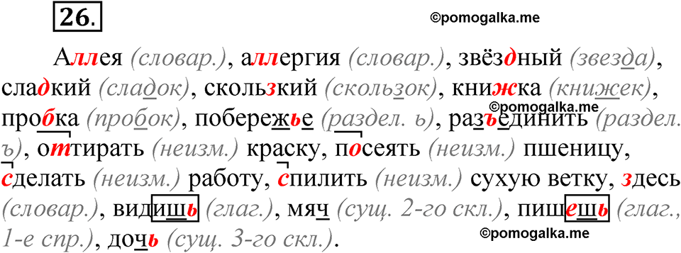 часть 1 страница 18 упражнение 26 русский язык 5 класс Рыбченкова учебник 2023 год