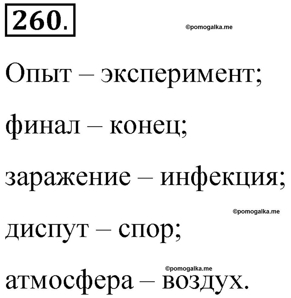 часть 1 страница 126 упражнение 260 русский язык 5 класс Рыбченкова учебник 2023 год