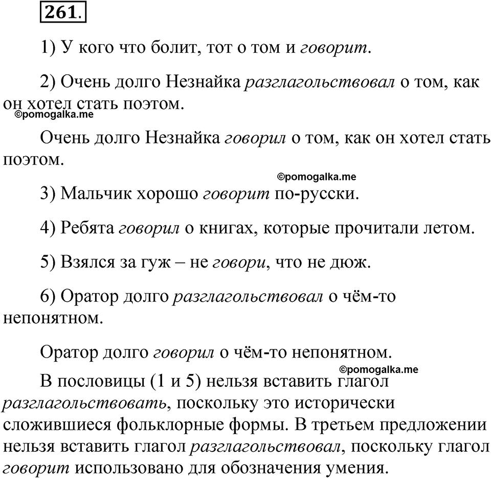 часть 1 страница 126 упражнение 261 русский язык 5 класс Рыбченкова учебник 2023 год