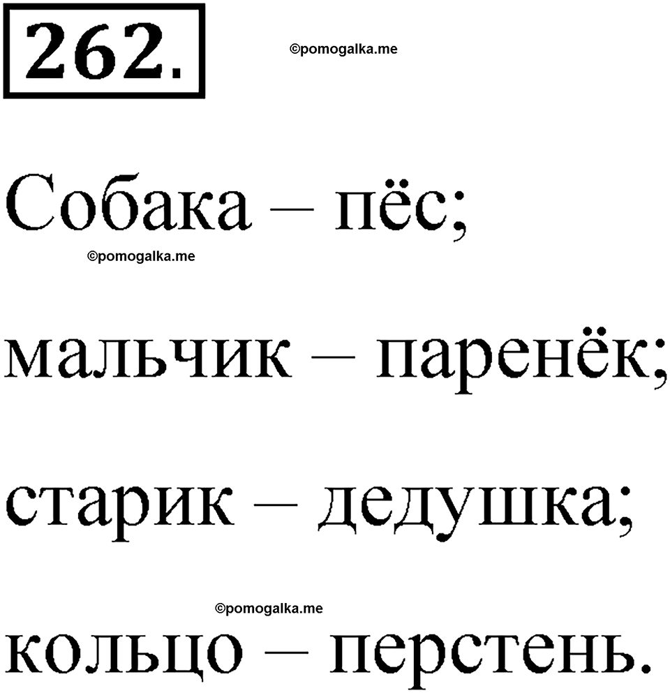 часть 1 страница 126 упражнение 262 русский язык 5 класс Рыбченкова учебник 2023 год