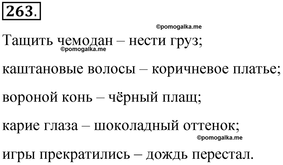 часть 1 страница 127 упражнение 263 русский язык 5 класс Рыбченкова учебник 2023 год