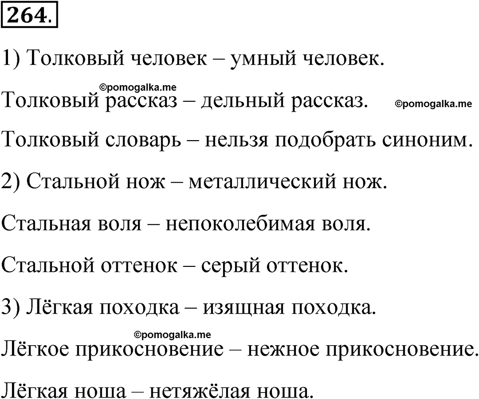 часть 1 страница 127 упражнение 264 русский язык 5 класс Рыбченкова учебник 2023 год