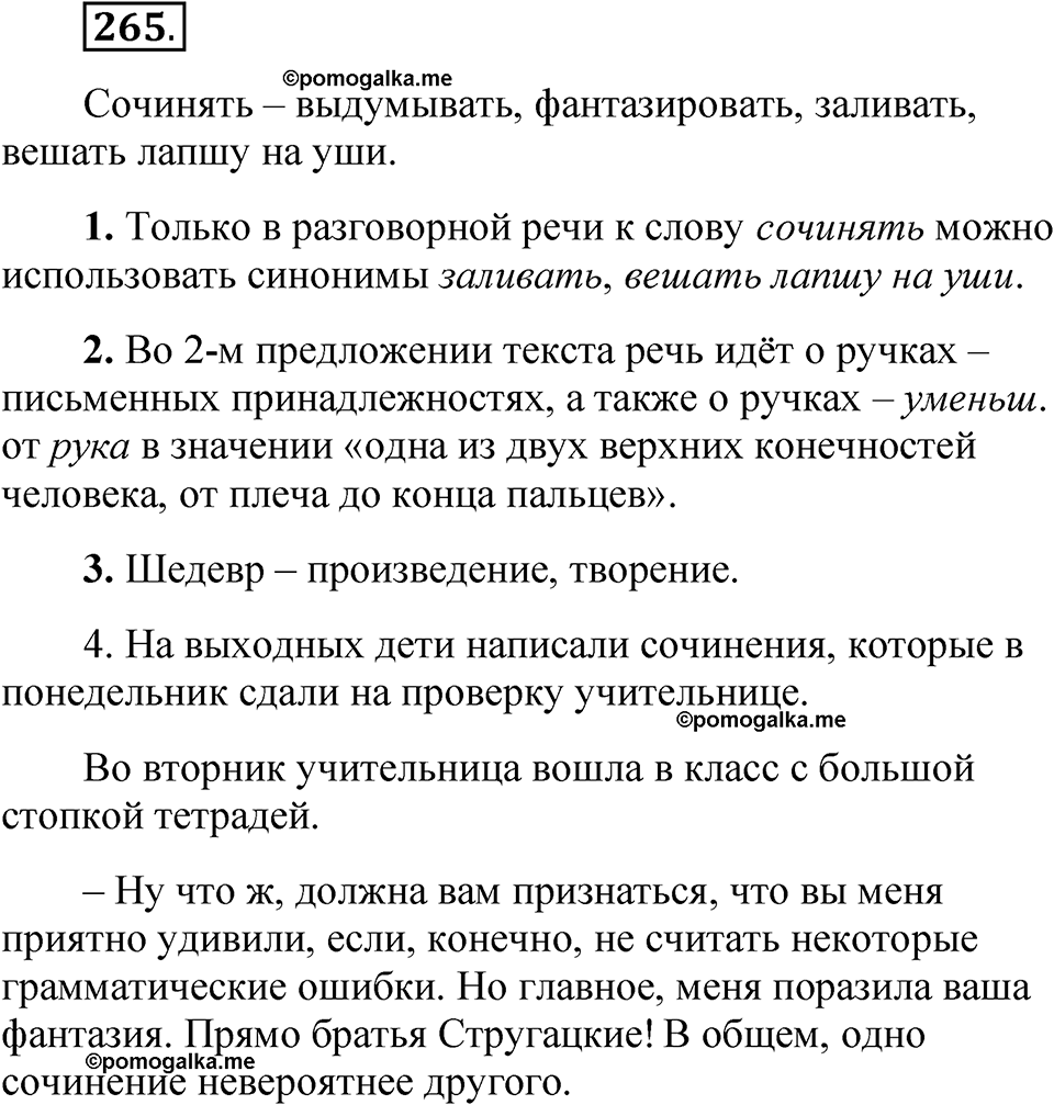 часть 1 страница 128 упражнение 265 русский язык 5 класс Рыбченкова учебник 2023 год