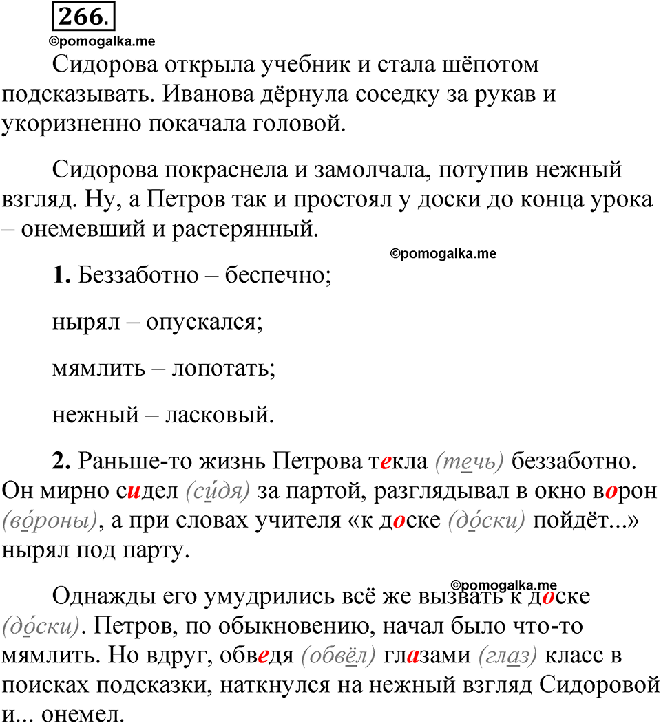 часть 1 страница 128 упражнение 266 русский язык 5 класс Рыбченкова учебник 2023 год