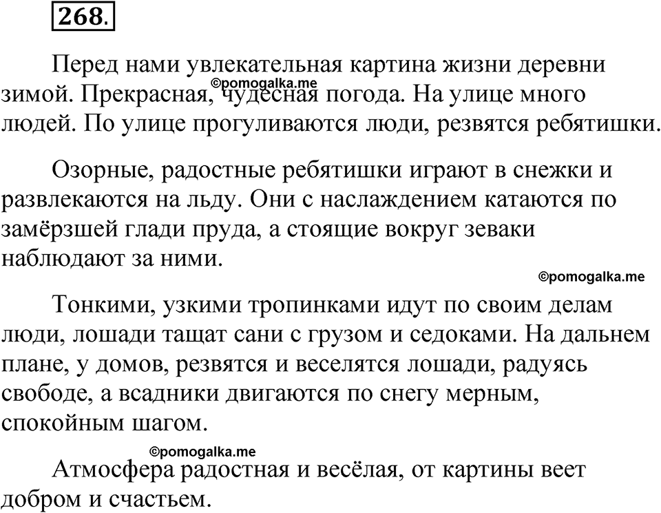 часть 1 страница 129 упражнение 268 русский язык 5 класс Рыбченкова учебник 2023 год