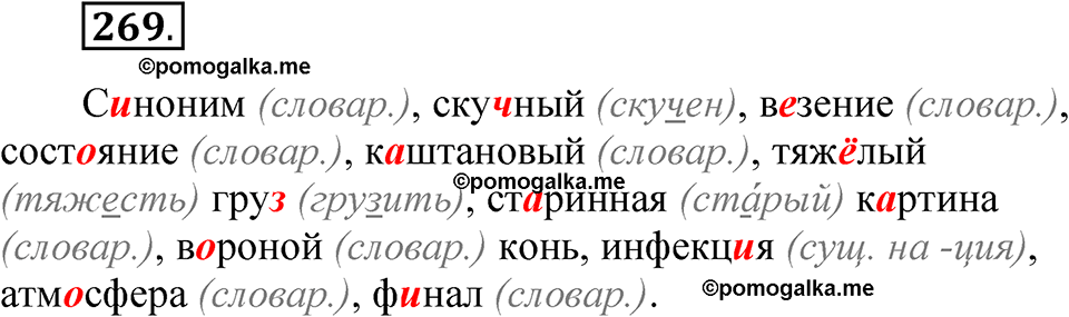 часть 1 страница 129 упражнение 269 русский язык 5 класс Рыбченкова учебник 2023 год