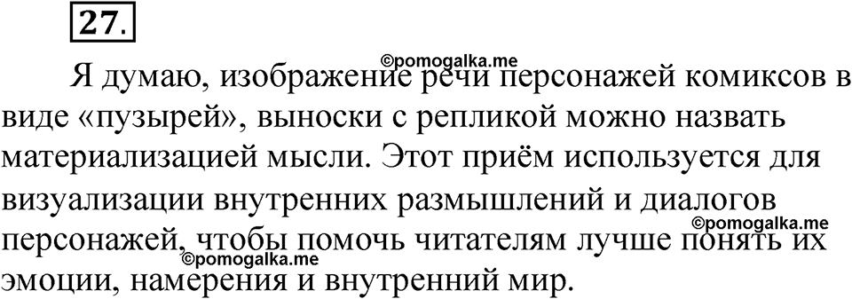 часть 1 страница 18 упражнение 27 русский язык 5 класс Рыбченкова учебник 2023 год